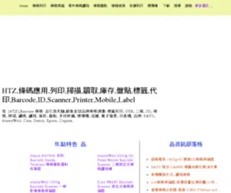 HTZ.com.tw(條碼應用) Screenshot