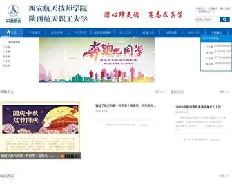 HTZD.org(西安航天技师学院) Screenshot