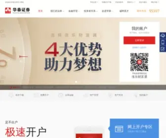 HTZQ.com.cn(华泰证券网站) Screenshot