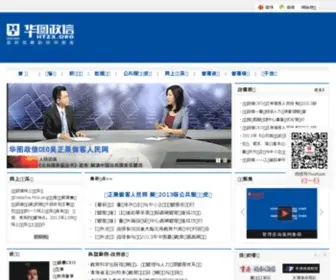 HTZX.org(华图政信网) Screenshot