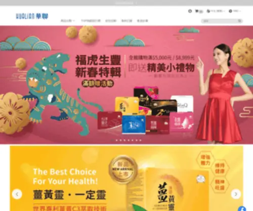 Hua-Lian.com.tw(華聯HUALIAN) Screenshot