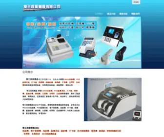 Hua-Wang.com.tw(華王商業機器有限公司) Screenshot