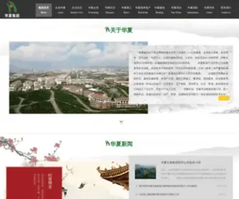 Hua-Xia.com Screenshot