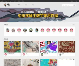 Hua10.com(画时中小学美术教学云平台) Screenshot