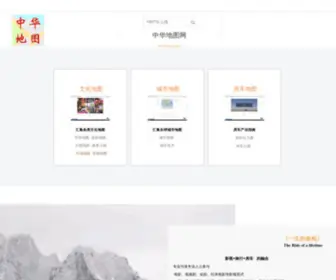 Hua2.com(州省市县乡镇地图) Screenshot