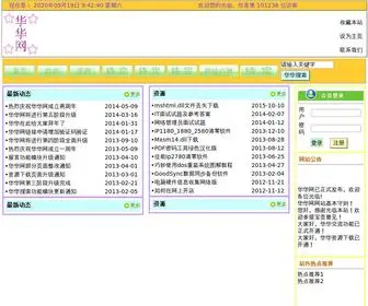 Hua228.com(华华网) Screenshot