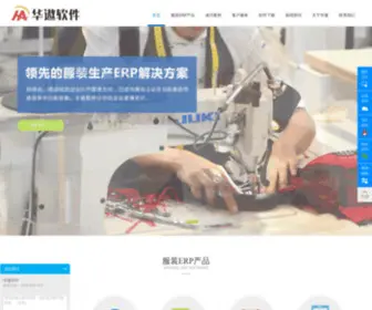 Huaaosoft.com(服装类erp系统) Screenshot
