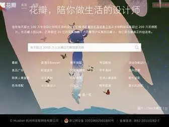 Huaban.com(花瓣网) Screenshot
