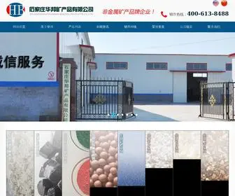 Huabangkc.com(石家庄华邦矿产品有限公司) Screenshot