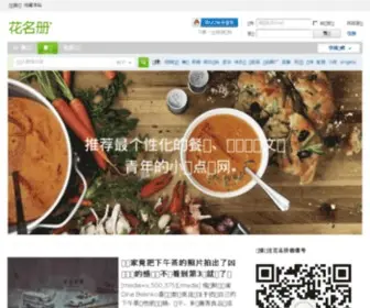 Huabook.com(花名册) Screenshot