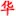 Huacaiwang.com Favicon