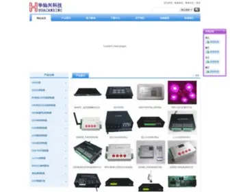Huacanxing.com(LED控制系统) Screenshot