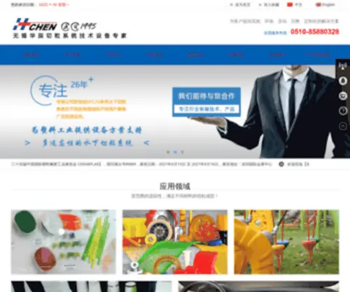 Huachen-China.com(无锡华辰机电工业有限公司) Screenshot