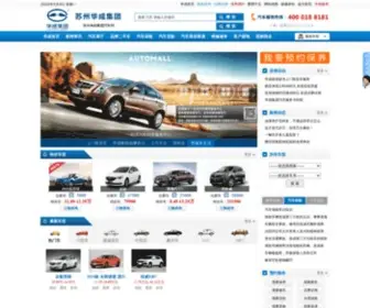Huachengauto.com(华成集团汽车网) Screenshot