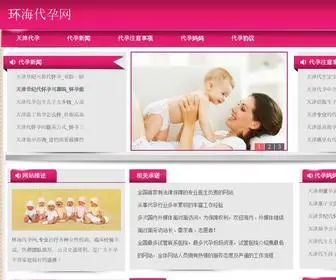 Huachenggongdi.com(环海代孕网) Screenshot