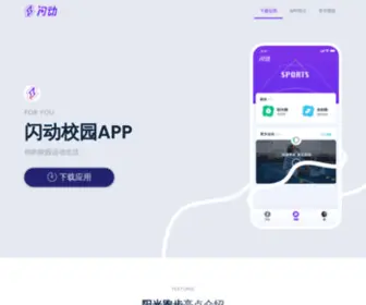 Huachenjie.com(闪动校园) Screenshot