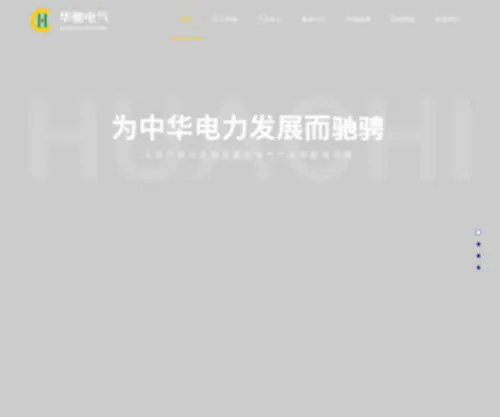 Huachidianqi.com(Huachidianqi) Screenshot