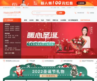 Hua.com(鲜花网) Screenshot