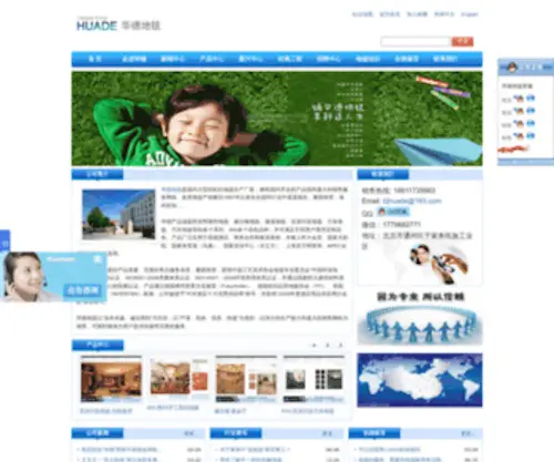 Huadeweb.com(中国机织地毯航母) Screenshot