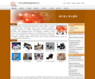 Huadizs.com(天津大桥焊材集团有限公司) Screenshot
