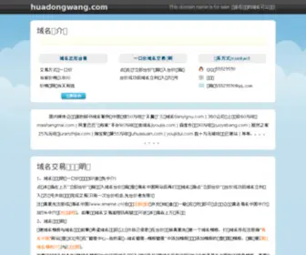 Huadongwang.com(华东网) Screenshot