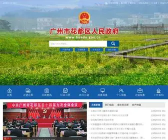 Huadu.gov.cn(“广州市花都区人民政府”网站) Screenshot