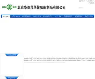 Huadumaohua.com.cn(北京大型冷库) Screenshot