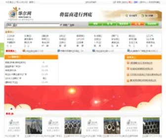 Huaergg.com(华尔网) Screenshot