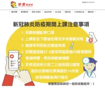 Huafeng-Taipei.com(華豐駕訓班) Screenshot