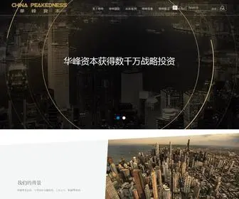 Huafinance.com(华峰资本) Screenshot