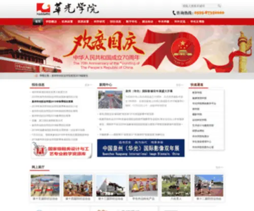 Huaguang.org(泉州华光摄影艺术学院) Screenshot