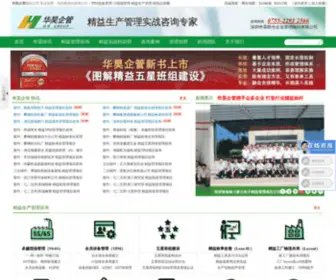 Huahao-China.cn(华昊企管) Screenshot