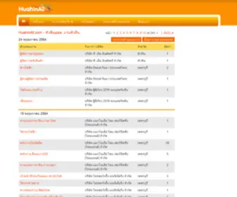 Huahinall.com(เว็บไซต์ประกาศตำแหน่งงาน) Screenshot