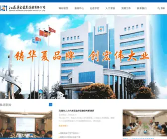 Huahong-Group.com(江苏华宏实业集团有限公司) Screenshot