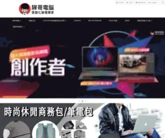 Huahuacomputer.com.tw(驊哥電腦) Screenshot