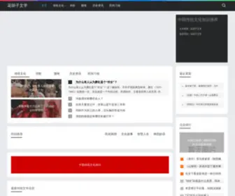 Huahuzi.com(花胡子文学) Screenshot