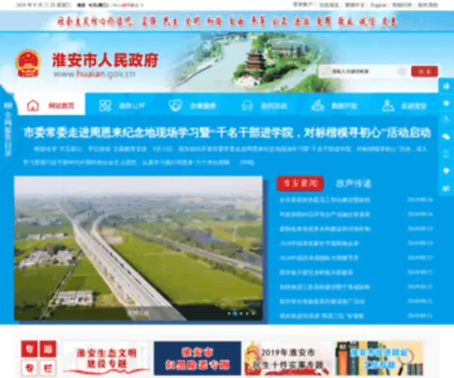 Huaian.gov.cn(淮安市人民政府网站) Screenshot