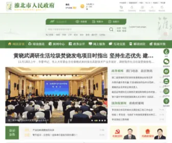 Huaibei.gov.cn(淮北市人民政府) Screenshot