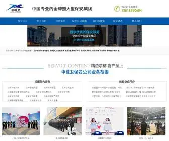 Huaibei163.com(上海保安服务集团公司) Screenshot