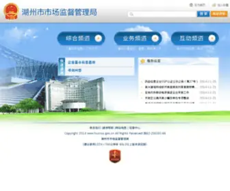 Huaic.gov.cn(湖州市工商行政管理局) Screenshot