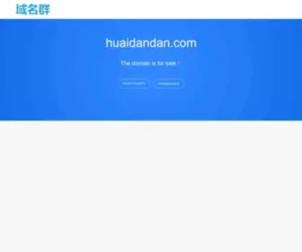 Huaidandan.com(欧博) Screenshot