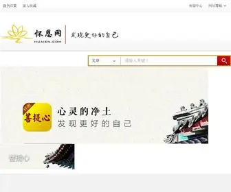 Huaien.com(怀恩网) Screenshot
