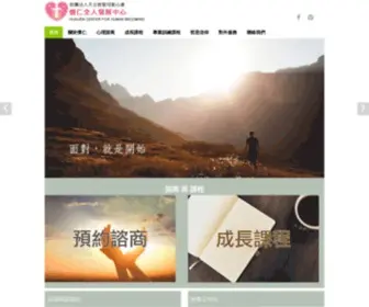 Huaijen.org.tw(懷仁全人發展中心) Screenshot