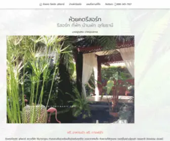 Huaikhotresort.com(บ้านพัก อุทัยธานี) Screenshot