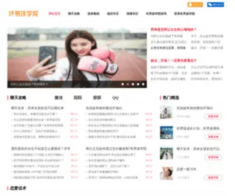 Huainanhaixy.com(坏男孩学院) Screenshot