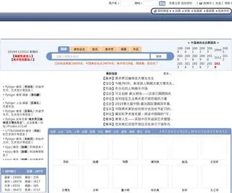 Huajia.cc(打造国内最大、最全的著名画家数据库和网上交流平台) Screenshot