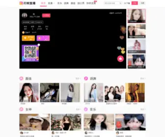 Huajiao.com(花椒网) Screenshot
