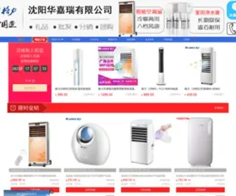 Huajiarui.com.cn(沈阳华嘉瑞商贸有限公司) Screenshot