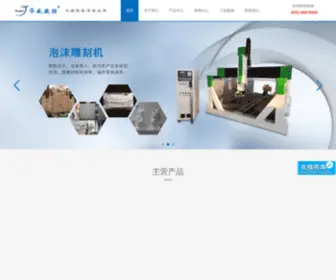 Huajiecnc.com(华捷数控设备有限公司) Screenshot