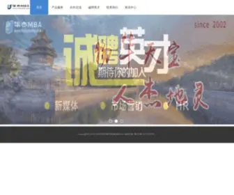 Huajiemba.com(华杰MBA) Screenshot